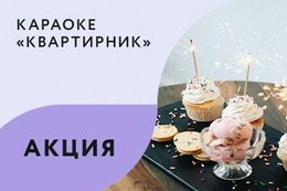 Акция «Birthday set за 399 BYN»