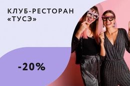 Скидка 20% на меню кухни при проведении праздников