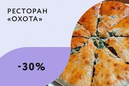 Скидка 30% на пироги весом 900 г