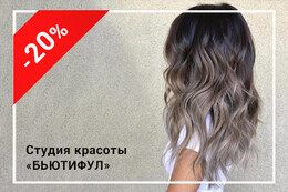 Скидка 20% на все виды окрашивания