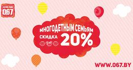 Скидка 20% на все игры для многодетных семей