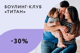 Развлечения Скидки до 30% для социальных групп населения До 17 марта
