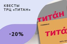 Скидки до 20% для держателей дисконтных карт