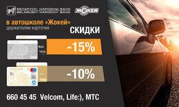 Скидки до 15% держателям  карты Белорусского Народного Банка