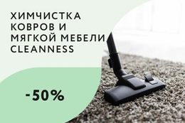 Скидка до 50% на химчистку мебели и ковров на дому по промокоду «Relax»