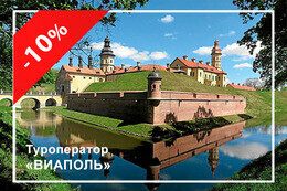 Скидка 10% на все экскурсии