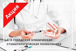 Бесплатные консультации стоматологов-ортопедов