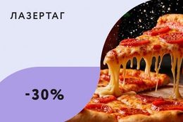 Скидка 30% на пиццу навынос