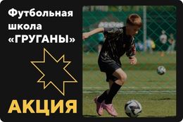 Акция «Для многодетных семей занятия на 20 BYN дешевле»