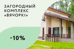 Скидка 10% за отзыв