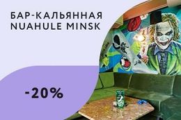 Скидка 20% на проведение мальчишника