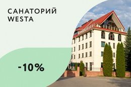 Скидка 10% на раннее бронирование путевок