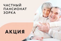 Скидка 200 BYN на проживание в пансионате