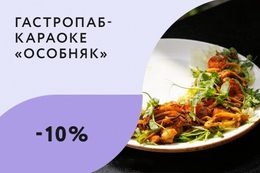 Скидка 10% на меню кухни в честь Дня работников культуры