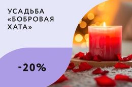 Скидка 20% на бронирование в День святого Валентина