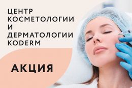 Скидка 50 BYN на коллагеностимуляцию