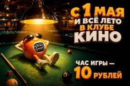 Акция «С 1 мая и все лето час игры за 10 BYN»