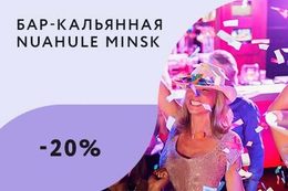 Скидка 20% на проведение девичника