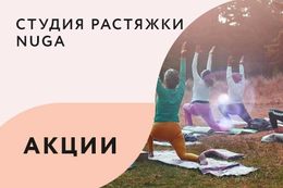 Акция «Тест-драйв студии для новичков и возвращающихся»