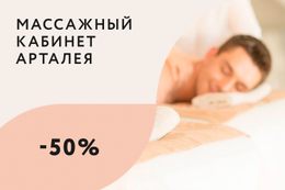 Скидки до 50% на массаж