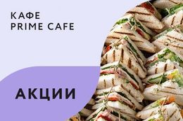 Акция «Фуршет в подарок к вашему празднику!»