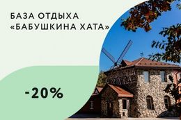 Скидка 20% на проживание для именинников