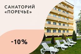 Скидка 10% при бронировании путевки на июнь