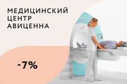 Скидка 7% на МРТ для некоторых категорий граждан