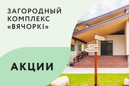 Акция «Отдых 3 в 1 за 880 BYN»