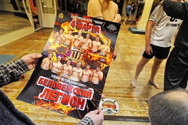 Турнир «Беловежский легион», фото № 296