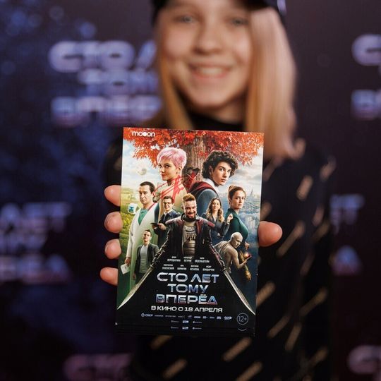 «Сто лет тому вперед». Премьера фильма с режиссером и исполнительницей главной роли