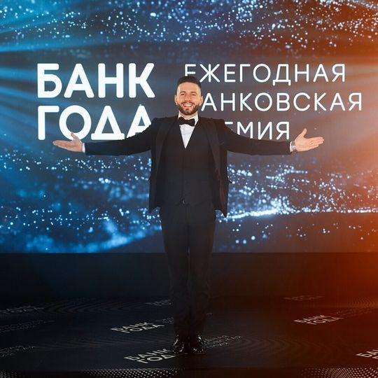 Церемония награждения победителей премии «Банк года»