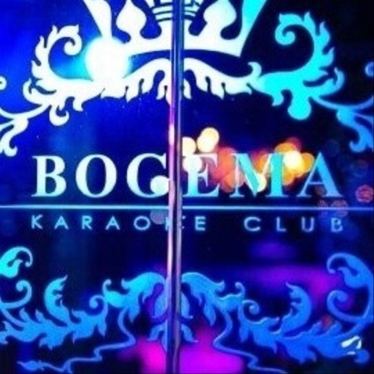 Вечеринка в Богеме