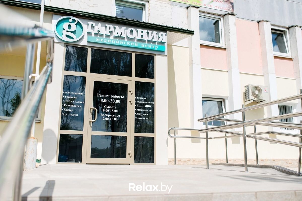 Медцентр г. Борисов Медицинский центр «Гармония» - фото 5245913