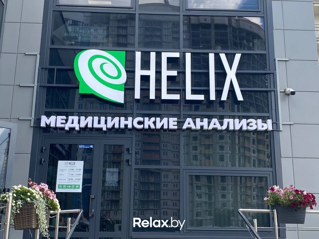 Галерея Международная лаборатория «HELIX (ХЕЛИКС)» - фото 7841818
