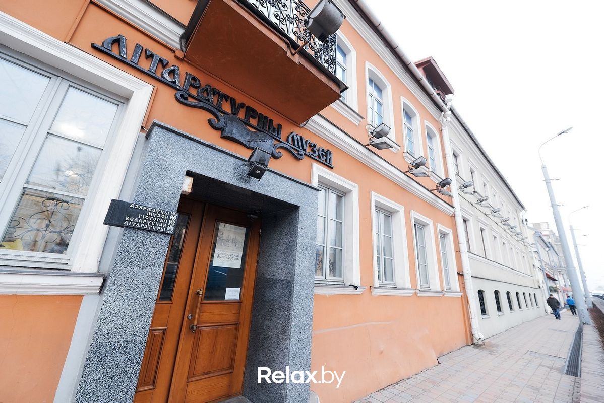 Музей  Государственный музей истории белорусской литературы - фото 6226503