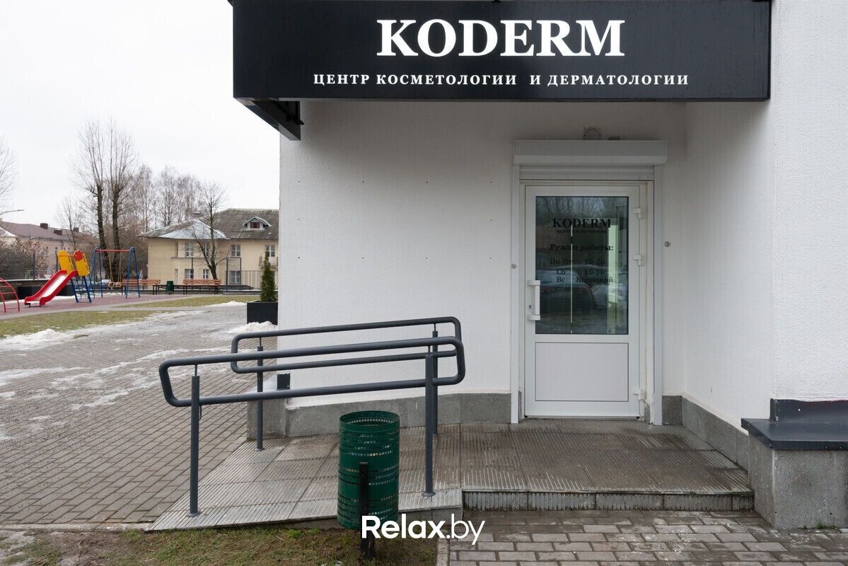 Листинг (не удалять) Центр косметологии и дерматологии «KODERM (КОДЕРМ)» - фото 7567773