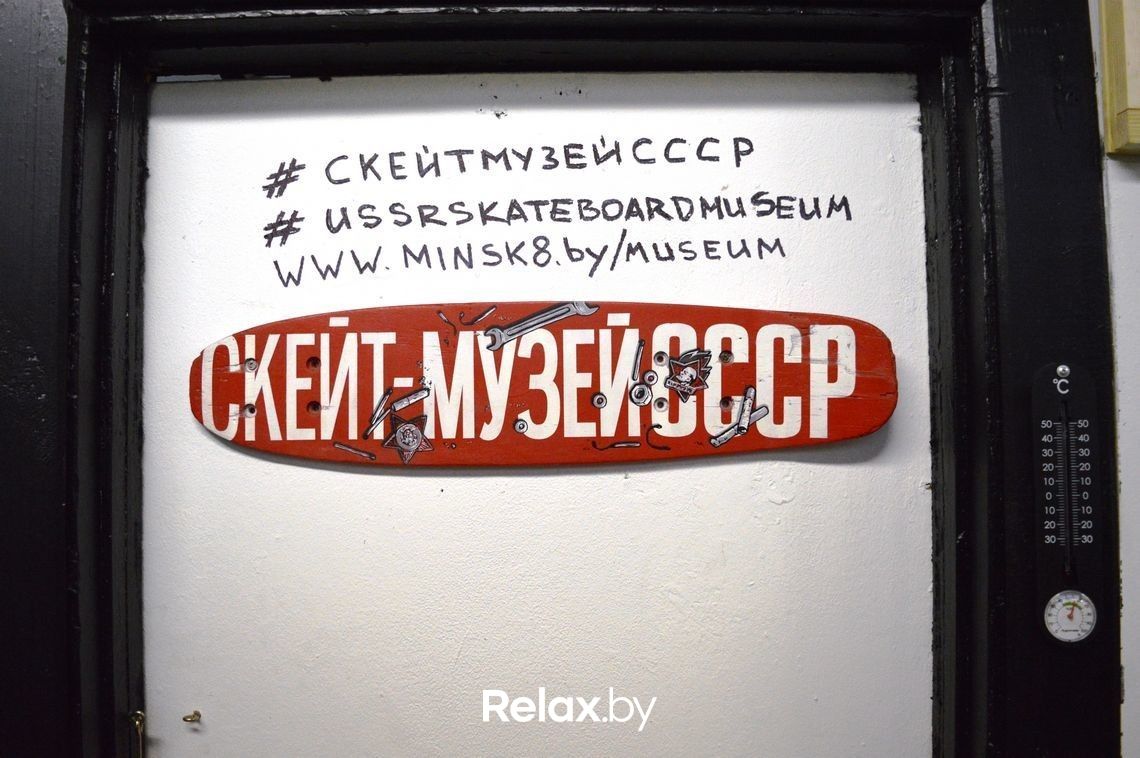 Музей Музеи, галереи «Скейт-Музей СССР» - фото 6229353