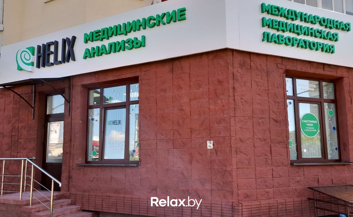 Галерея Международная лаборатория HELIX (ХЕЛИКС) - фото 7842211
