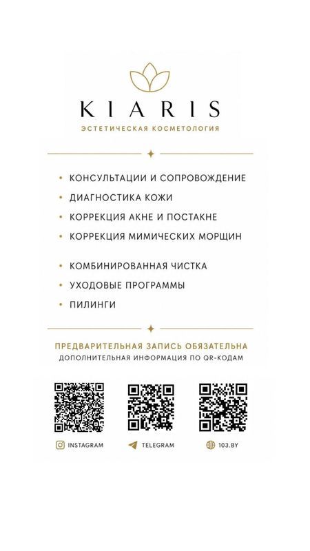 Галерея Кабинет косметических услуг «KIARIS (КИАРИС)» - фото 7912197