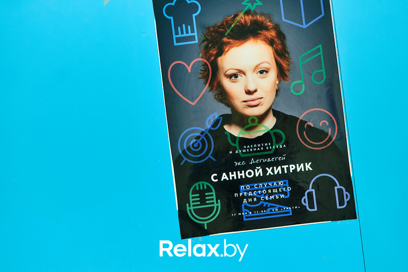 Чаепитие с Анной Хитрик по случаю предстоящего Дня семьи, фото № 1