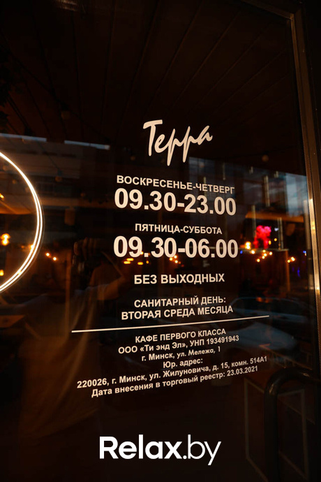 Terra Party, фото № 4