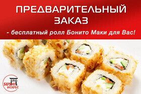 Акция "ПРЕДВАРИТЕЛЬНЫЙ ЗАКАЗ"