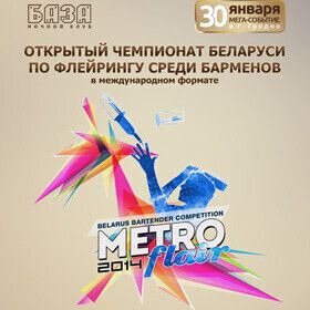 В Гродно впервые пройдет открытый чемпионат Беларуси по флейрингу