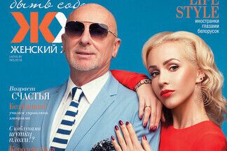 Вышел свежий майский «ЖЖ. Женский журнал»