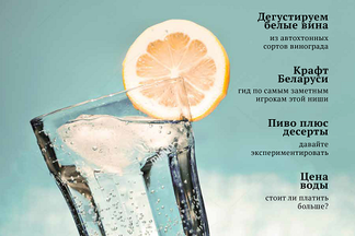 Light — свет и легкость. Именно с этими двумя словами ассоциируется лето, и именно light — концепция нового выпуска «Культуры питья»