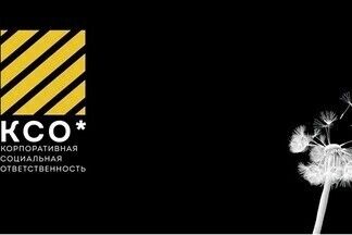 18 марта станут известны названия наиболее значимых КСО-проектов страны