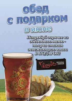 Квасить надо на обеде в Гвозде!