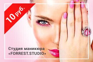 Скидка 10 рублей при покупке услуг на сумму от 65 руб. по промокоду RELAX_Форрест