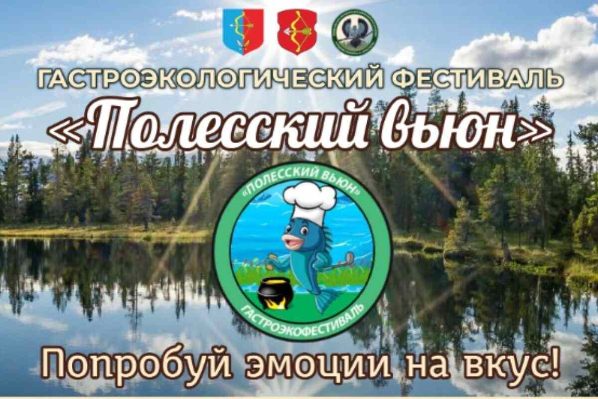 Пинчан и гостей города позовут выпускать вьюна и биться на черпаках: чем удивит гастроэкофестиваль в Пинском районе
